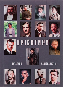 Бумажная книга «Орієнтири» - фото №1 - миниатюра