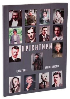 Бумажная книга «Орієнтири» - фото №3 - миниатюра