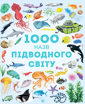 Паперова книга «1000 назв (комплект із 4 книг)» - фото №2 - мініатюра