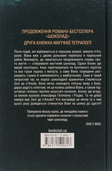 Бумажная книга «Льодяникові черевички. Книга 2», автор Джоан Харрис - фото №2 - миниатюра