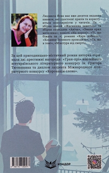 Бумажная книга «Упійманий», автор Людмила Ясна - фото №2 - миниатюра