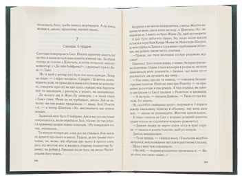 Бумажная книга «Льодяникові черевички. Книга 2», автор Джоан Харрис - фото №5 - миниатюра
