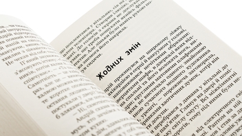 Бумажная книга «Упійманий», автор Людмила Ясна - фото №5 - миниатюра