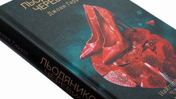 Бумажная книга «Льодяникові черевички. Книга 2», автор Джоан Харрис - фото №4 - миниатюра