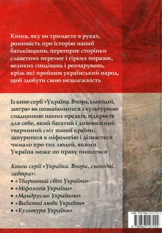 Паперова книга «Історія земель українських», автор Сергій Литовченко - фото №3 - мініатюра