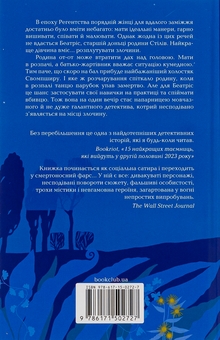 Бумажная книга «Убивство за етикетом», автор Джулия Силз - фото №2 - миниатюра