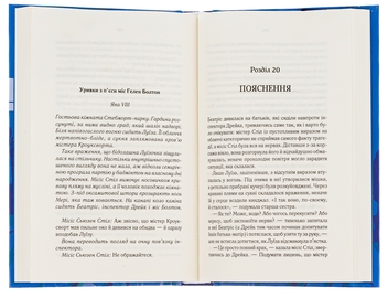 Бумажная книга «Убивство за етикетом», автор Джулия Силз - фото №6 - миниатюра