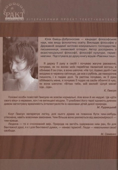 Бумажная книга «Відлуння самотності. Кнут Гамсун та контекст українського модернізму», автор Кнут Гамсун - фото №3 - миниатюра