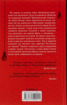 Бумажная книга «Записано на кістках. Друге розслідування», автор Саймон Бекетт - фото №2 - миниатюра