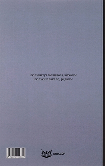 Бумажная книга «Люборацькі (Сімейна хроніка)», автор Анатолий Свидницкий - фото №2 - миниатюра