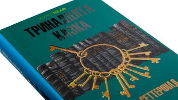 Бумажная книга «Тринадцята казка», автор Диана Сеттерфилд - фото №4 - миниатюра