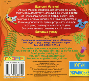 Паперова книга «Забавні тваринки. Об`ємні наліпки» - фото №2 - мініатюра