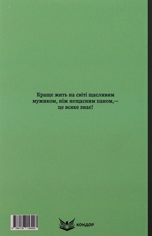Бумажная книга «Мартин Боруля. Розумний і дурень», автор Иван Карпенко-Карый - фото №2 - миниатюра
