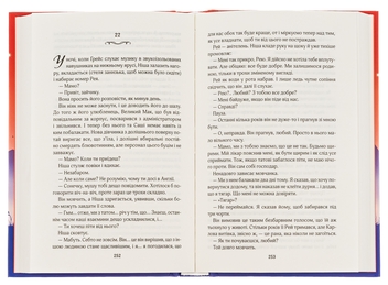 Бумажная книга «Червоні лубутени», автор Джоджо Мойес - фото №5 - миниатюра