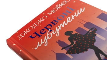 Бумажная книга «Червоні лубутени», автор Джоджо Мойес - фото №4 - миниатюра