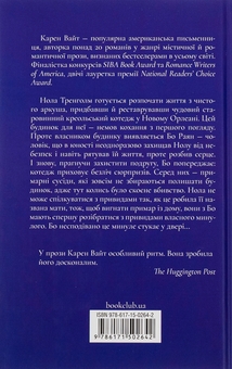 Паперова книга «Крамниця на вулиці Роял», автор Карен Уайт - фото №2 - мініатюра