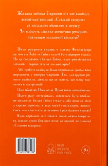Бумажная книга «Вбивство в першому класі», автор Робин Стивенс - фото №2 - миниатюра