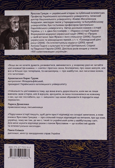 Бумажная книга «Подолати минуле. Глобальна історія України», автор Ярослав Грицак - фото №3 - миниатюра