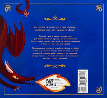 Паперова книга «Принцеса, яка накивала п’ятами», автор Саара Кекяляйнен - фото №2 - мініатюра