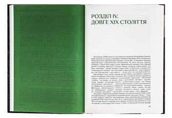Бумажная книга «Подолати минуле. Глобальна історія України», автор Ярослав Грицак - фото №4 - миниатюра