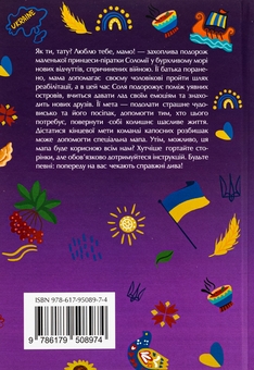 Паперова книга «Як ти, тату? Люблю тебе, мамо!», автор Тетяна Руменко - фото №2 - мініатюра