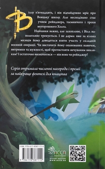 Бумажная книга «Учень рейнджера. Книга 1. Руїни Ґорлану», автор Джон Фланаган - фото №2 - миниатюра