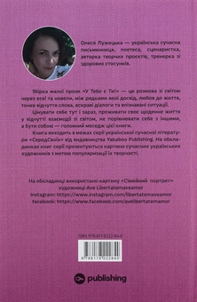 Бумажная книга «У тебе є ти!», автор Алеся Лужецкая - фото №2 - миниатюра