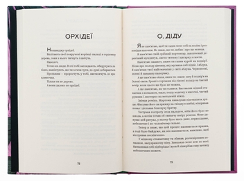 Бумажная книга «У тебе є ти!», автор Алеся Лужецкая - фото №5 - миниатюра