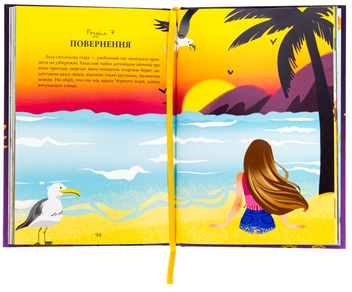 Паперова книга «Як ти, тату? Люблю тебе, мамо!», автор Тетяна Руменко - фото №6 - мініатюра