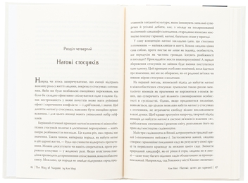 Бумажная книга «Наґомі: шлях до гармонії. Японське мистецтво спокою», автор Кен Моги - фото №5 - миниатюра
