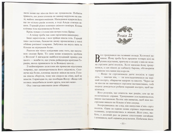 Бумажная книга «Учень рейнджера. Книга 1. Руїни Ґорлану», автор Джон Фланаган - фото №6 - миниатюра