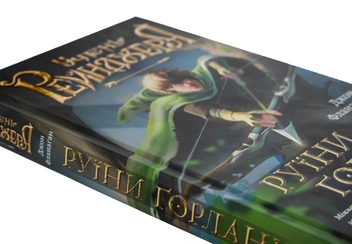 Бумажная книга «Учень рейнджера. Книга 1. Руїни Ґорлану», автор Джон Фланаган - фото №4 - миниатюра