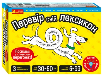  «Настільна гра. Перевір свій лексикон (10100641У)», бренда Ranok-Creative - фото №1 - миниатюра