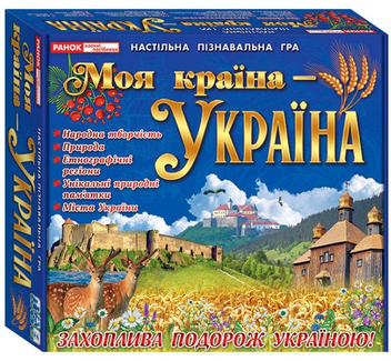 «Настільна гра Ranok-Creative Моя країна - Україна (10109126У)», бренду Ranok-Creative - фото №1 - мініатюра