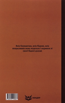 Бумажная книга «Вовчиця. Вибрані твори», автор Василий Стефаник - фото №2 - миниатюра
