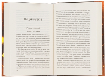 Бумажная книга «Персики для месьє Кюре. Книга 3», автор Джоан Харрис - фото №6 - миниатюра