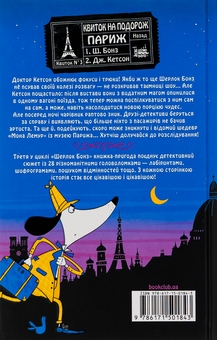Бумажная книга «Шерлок Бонз та справа про зниклого чарівника. Книга 3», авторов Тим Коллинз, Тим Коллинз - фото №2 - миниатюра