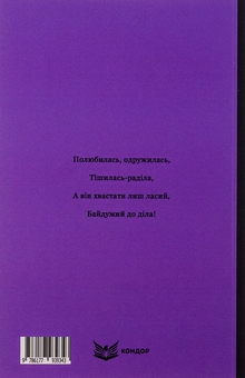 Бумажная книга «Пан Коцький. Вибрані твори для дітей », автор Днипрова Чайка - фото №2 - миниатюра