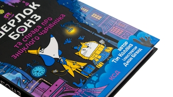 Бумажная книга «Шерлок Бонз та справа про зниклого чарівника. Книга 3», авторов Тим Коллинз, Тим Коллинз - фото №4 - миниатюра