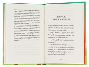 Бумажная книга «Вісім крафтових історій», автор Андрей Бачинский - фото №5 - миниатюра