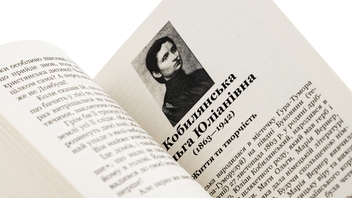 Бумажная книга «Вовчиха», автор Ольга Кобылянская - фото №5 - миниатюра