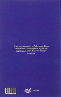 Паперова книга «Шхуна «Колумб»», автор Микола Трублаїні - фото №2 - мініатюра