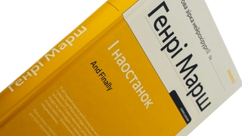Бумажная книга «І наостанок», автор Генри Марш - фото №4 - миниатюра