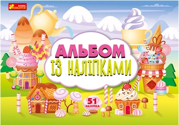Паперова книга «Альбом із наліпками. Солодощі» - фото №1 - мініатюра