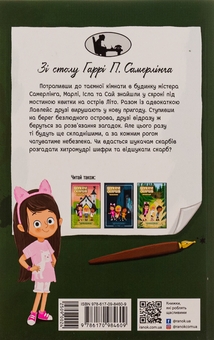 Бумажная книга «Шукачі скарбів. Книга 3. Острів Літо», автор Дори Гиллестад Батлер - фото №2 - миниатюра