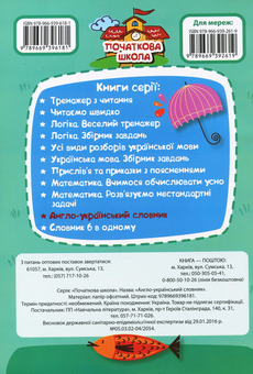 Паперова книга «Англо-український словник. 1-4 класи», автор Анастасія Фісіна - фото №2 - мініатюра