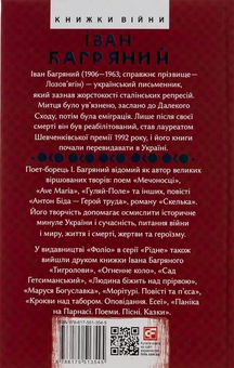 Паперова книга «Мечоносці. Поеми та повісті», автор Іван Багряний - фото №3 - мініатюра