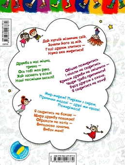 Бумажная книга «Вчимося жити в соціумі без проблем», авторов Галина Дерипаско, Василий Федиенко - фото №2 - миниатюра