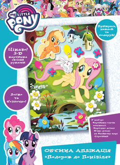 Паперова книга «Комплект Творчість з My Little Pony» - фото №2 - мініатюра