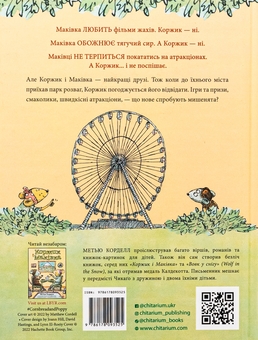 Бумажная книга «Коржик і Маківка у парку розваг», автор Мэтью Корделл - фото №2 - миниатюра